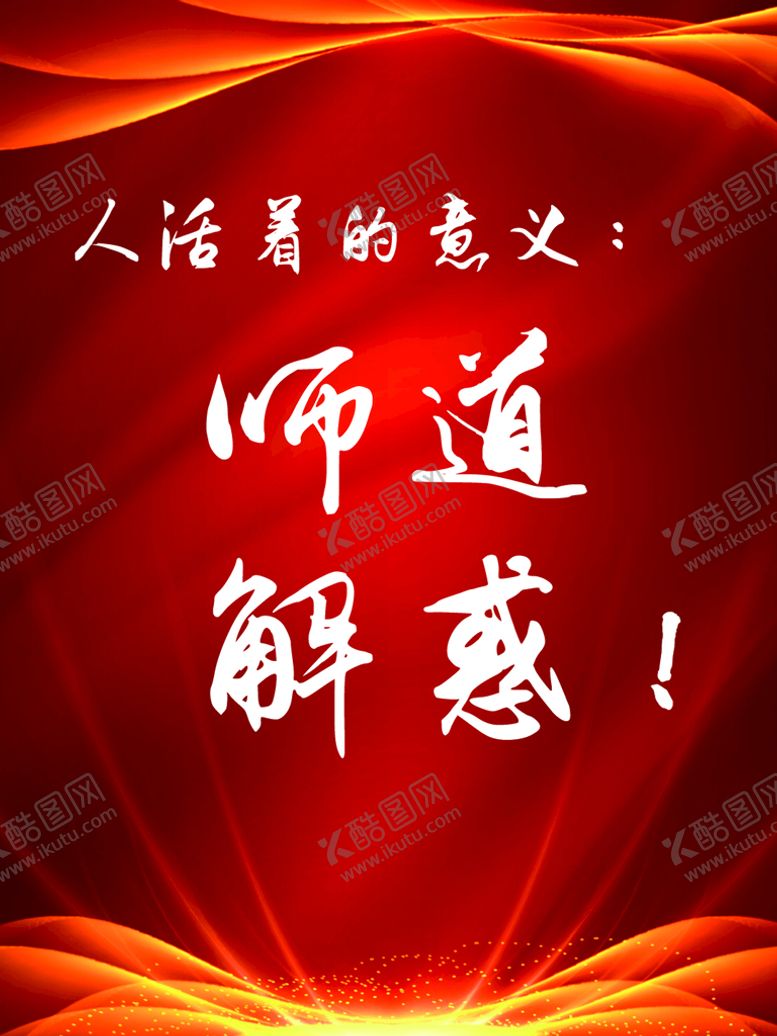 编号：31857510302037002121【酷图网】源文件下载-红色底图