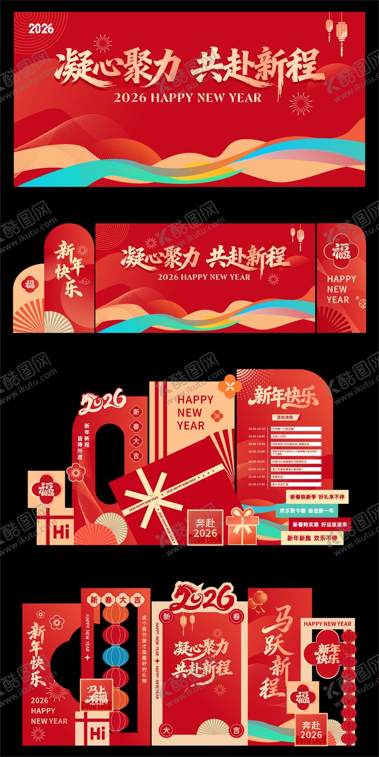 编号：14293401291703307438【酷图网】源文件下载-高级新年氛围美陈