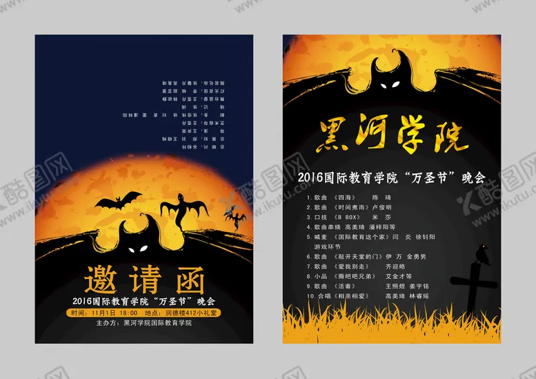 编号：98176209171926488532【酷图网】源文件下载-邀请函万圣节