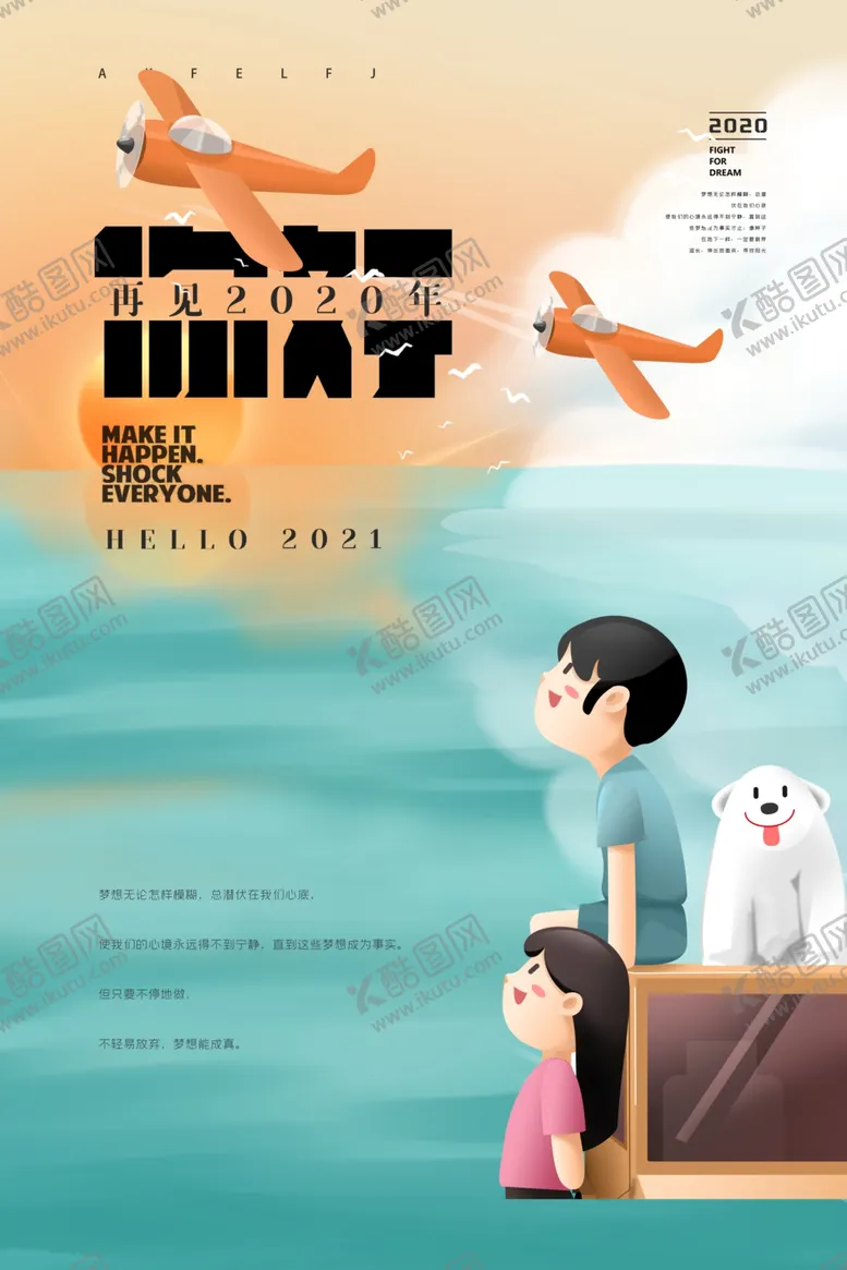 编号：66954604061345512907【酷图网】源文件下载-再见2020年