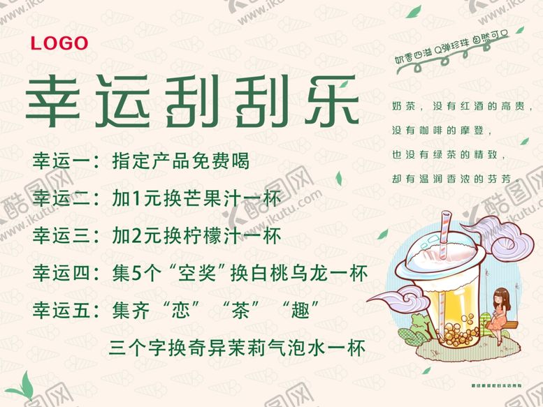 编号：12095304282131466866【酷图网】源文件下载-幸运刮刮乐