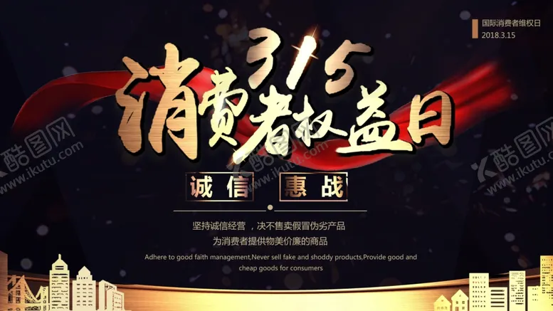 编号：19961607081038597819【酷图网】源文件下载-诚信315
