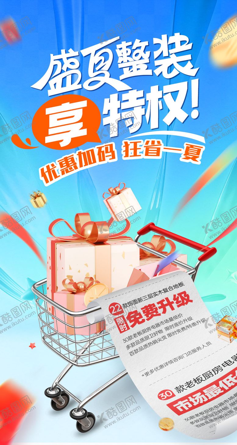 编号：81347209260506497609【酷图网】源文件下载-夏日活动主视觉