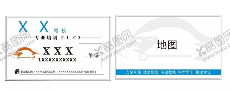 编号：11251110021609501151【酷图网】源文件下载-驾校名片教练名片