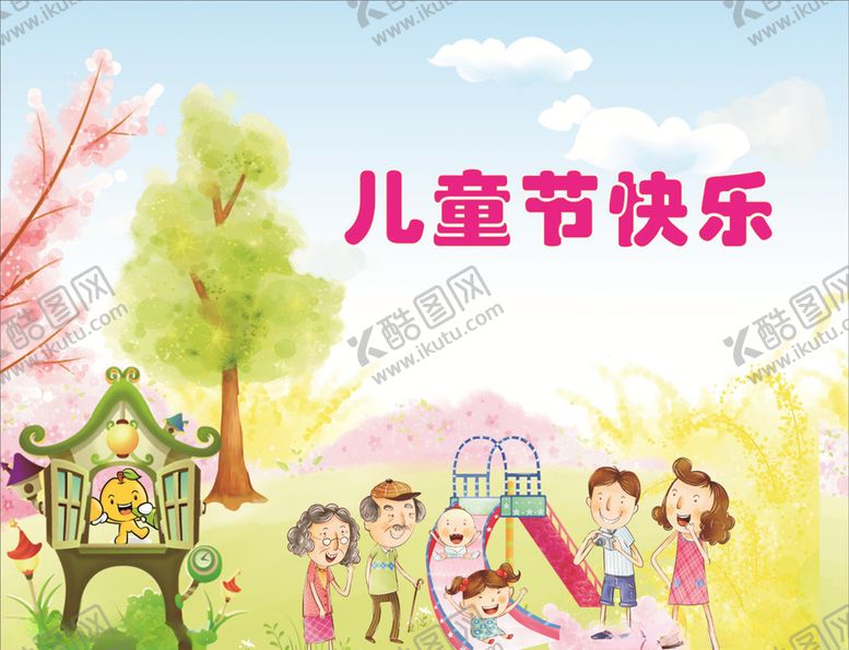编号：36645905080330168804【酷图网】源文件下载-儿童节快乐