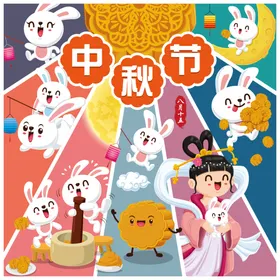 中秋卡通插画素材节日背景AI