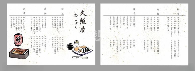 编号：83673402171621113434【酷图网】源文件下载-日式菜单