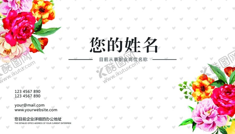编号：17266209292122226152【酷图网】源文件下载-简约花卉店名片