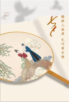 春分传统国风古风节气海报素材