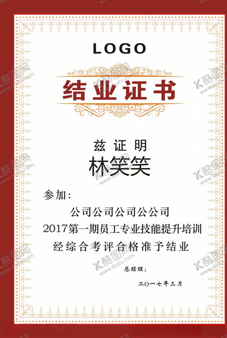 编号：62678910180353489413【酷图网】源文件下载-证书