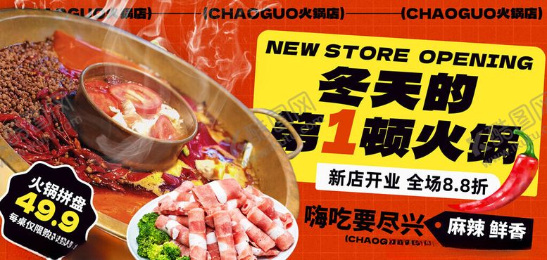 编号：47062711201551427284【酷图网】源文件下载-麻辣火锅