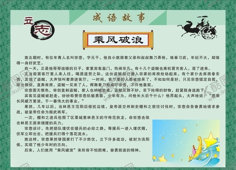 编号：67448009190321512770【酷图网】源文件下载-成语故事