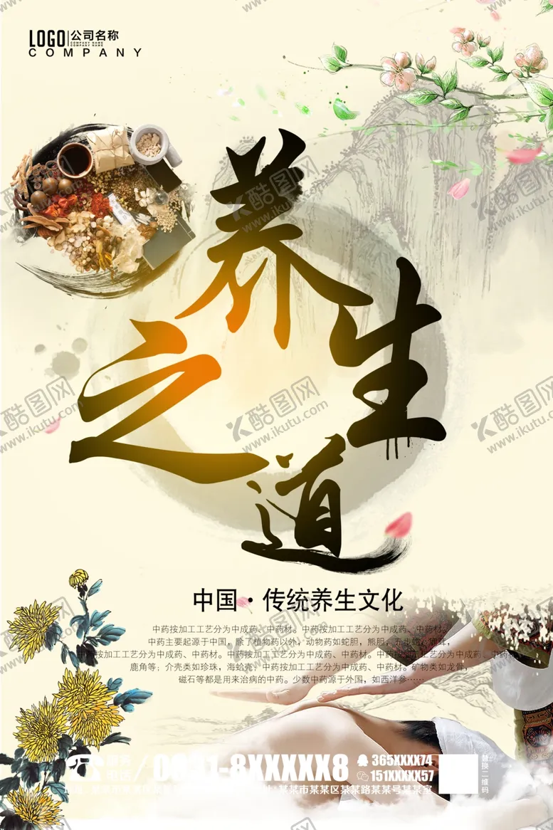 编号：35904404052342412648【酷图网】源文件下载-养生之道