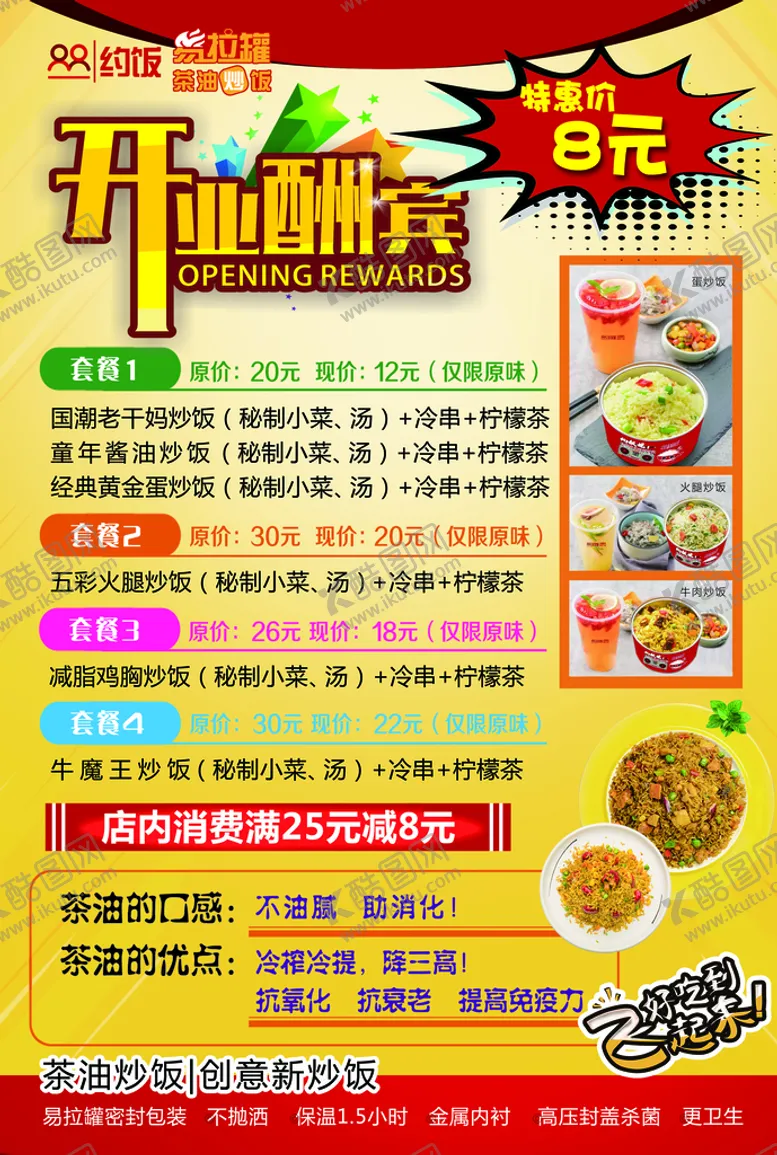 编号：64359009221850053509【酷图网】源文件下载-快餐传单