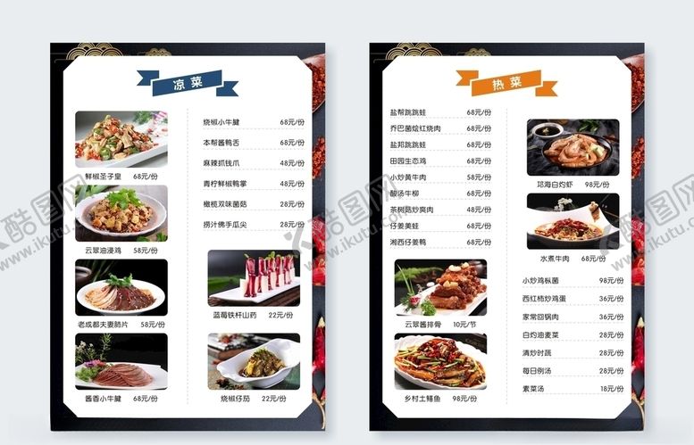 编号：55217504162200005611【酷图网】源文件下载-菜单菜谱