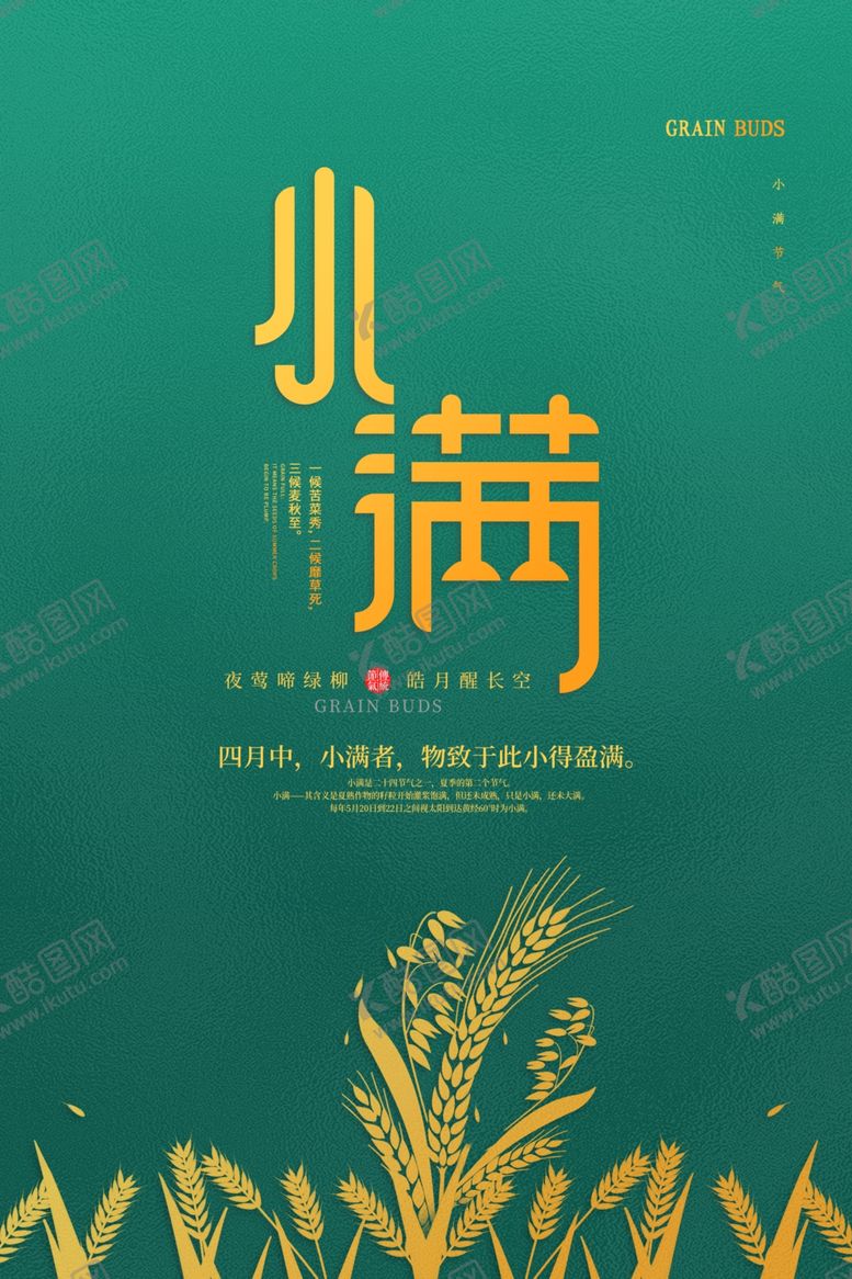 编号：13944509291104247348【酷图网】源文件下载-小满海报