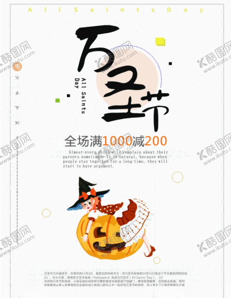编号：75210409220905538150【酷图网】源文件下载-万圣节