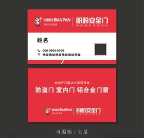 盼盼安全门名片