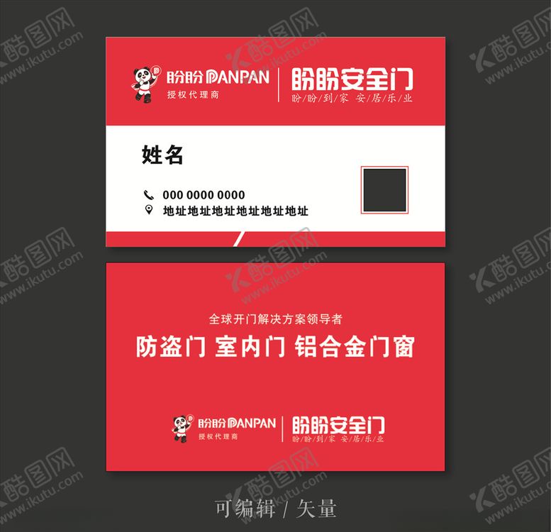 编号：62626810300220539222【酷图网】源文件下载-盼盼安全门名片