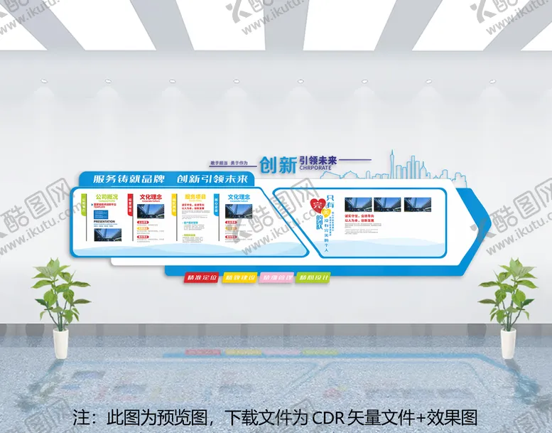 编号：60482109130311357364【酷图网】源文件下载-企业文化墙公司简介员工风采