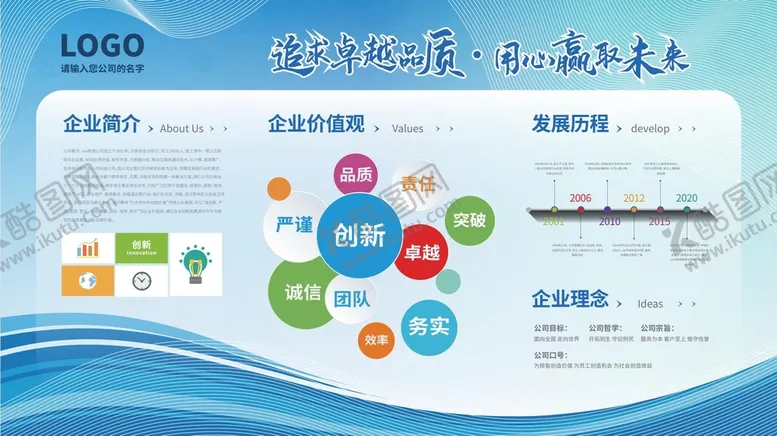 编号：12037409210606433527【酷图网】源文件下载-企业文化发展介绍公告栏宣传栏内