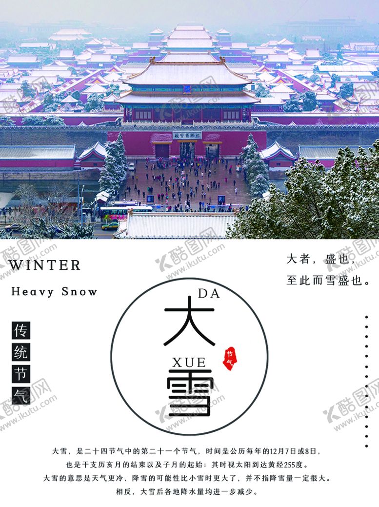 编号：19830610171722354337【酷图网】源文件下载-大雪