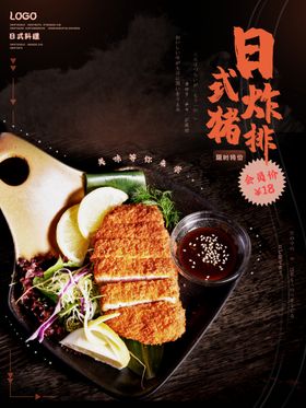 炸猪排