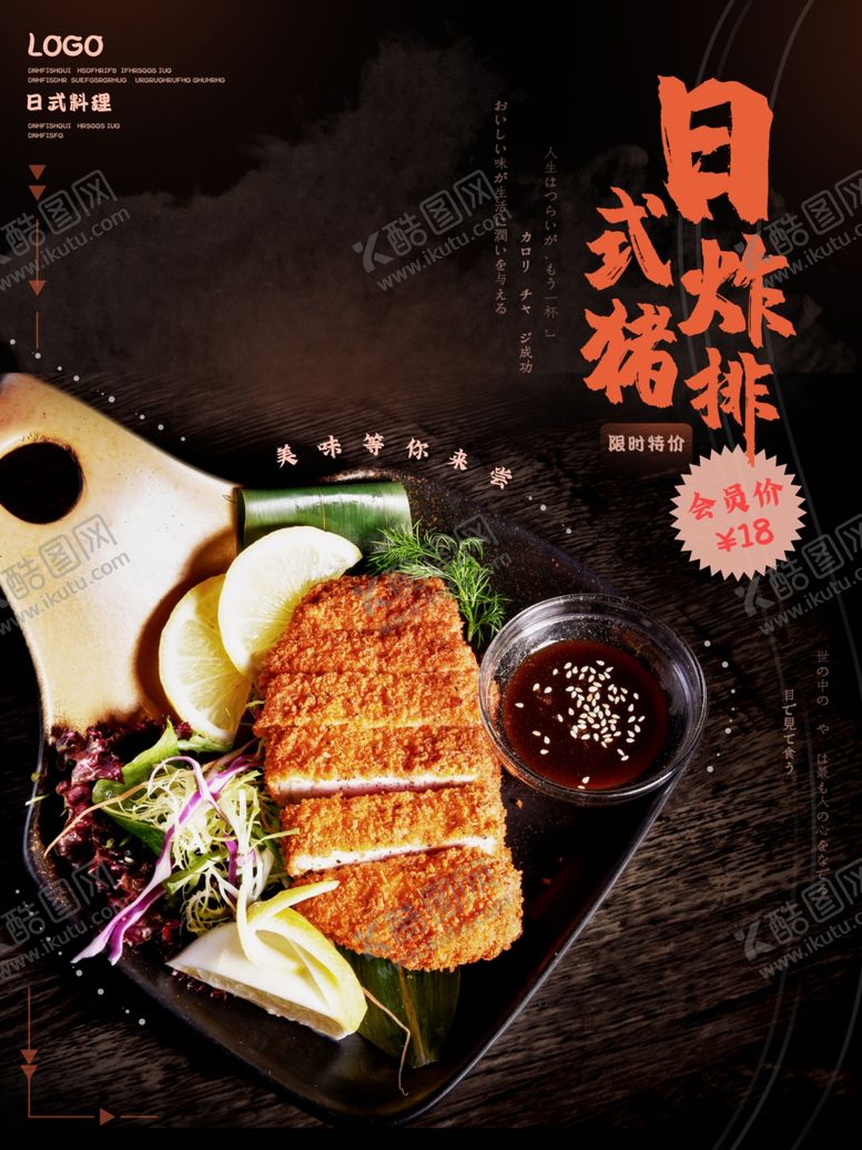 编号：50432007091526079428【酷图网】源文件下载-炸猪排海报