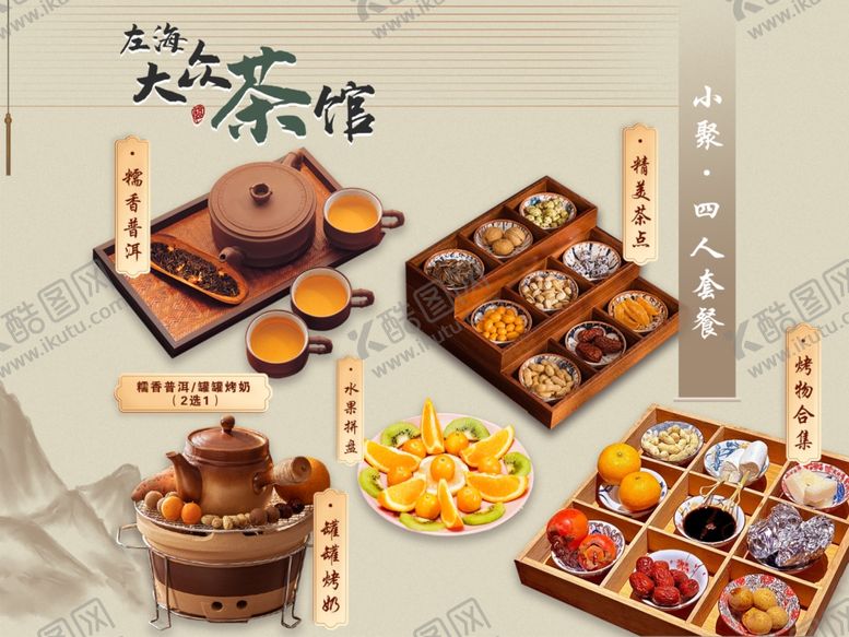 编号：78112601050221317236【酷图网】源文件下载-传统中式茶点与茶具展示