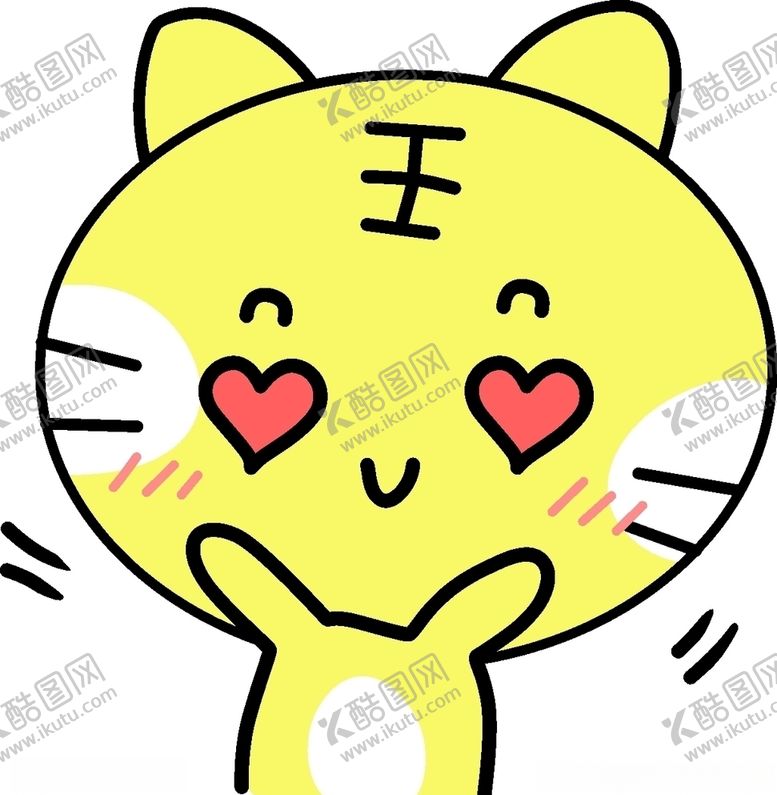 编号：82850309240903305072【酷图网】源文件下载-小清新动物手绘可爱老虎非常喜欢