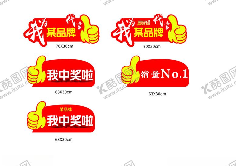 编号：38127801140434413406【酷图网】源文件下载-品牌代言牌