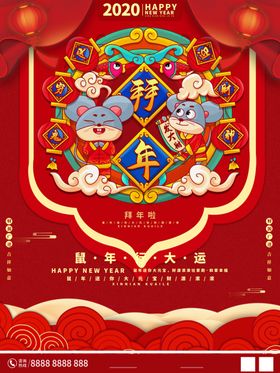 拜年