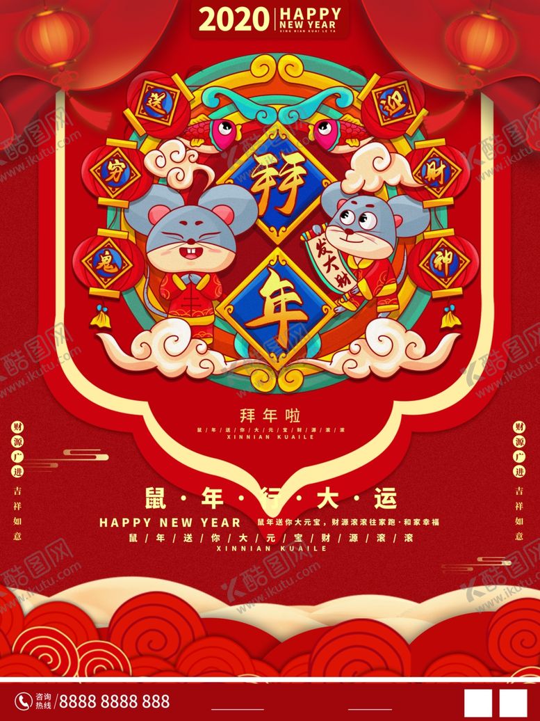 编号：92083709171439448795【酷图网】源文件下载-拜年