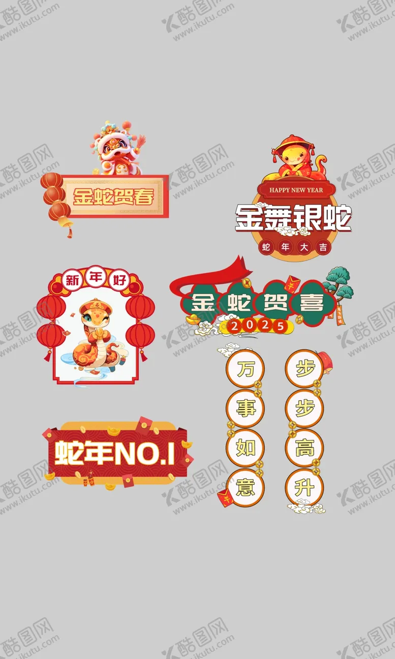 编号：17062101190440562708【酷图网】源文件下载-蛇年手举牌