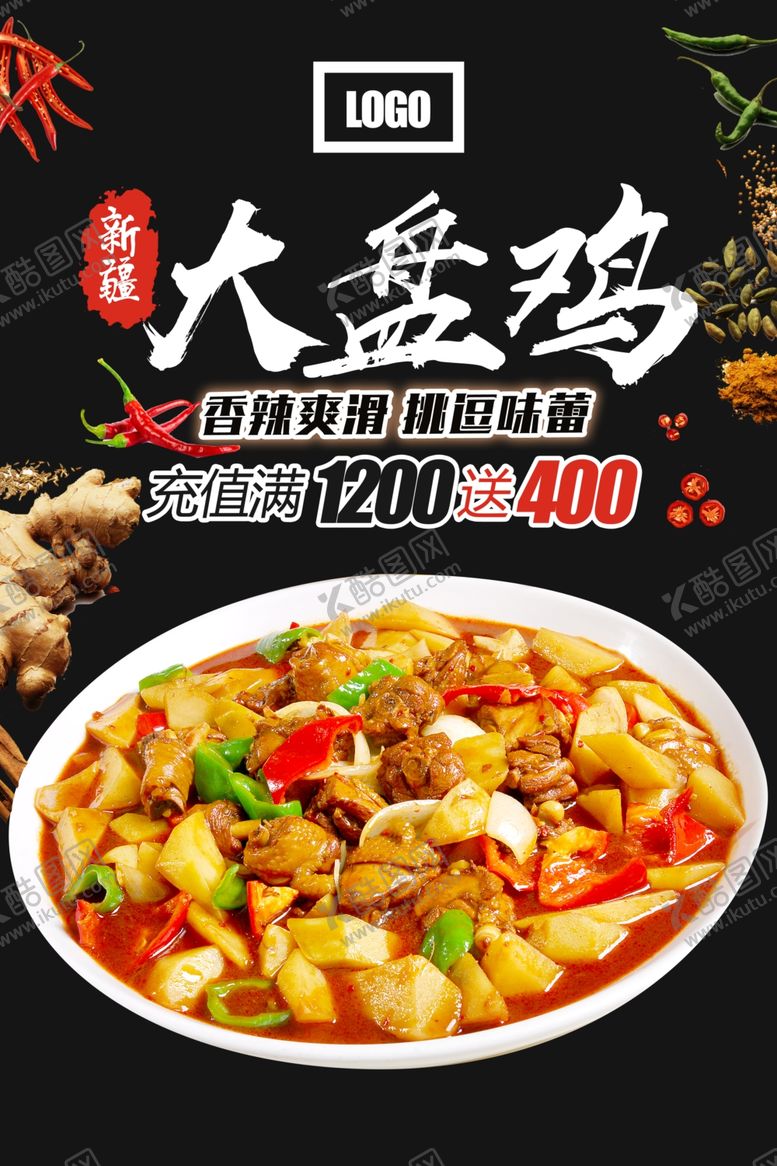 编号：38875309110409217811【酷图网】源文件下载-大盘鸡