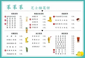 奶茶店价目表
