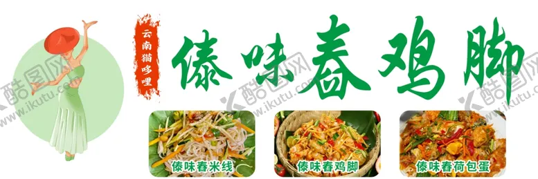 傣族鸡脚美食帅哥车型