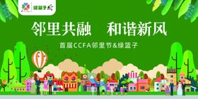 和谐社区海报开业广告超市
