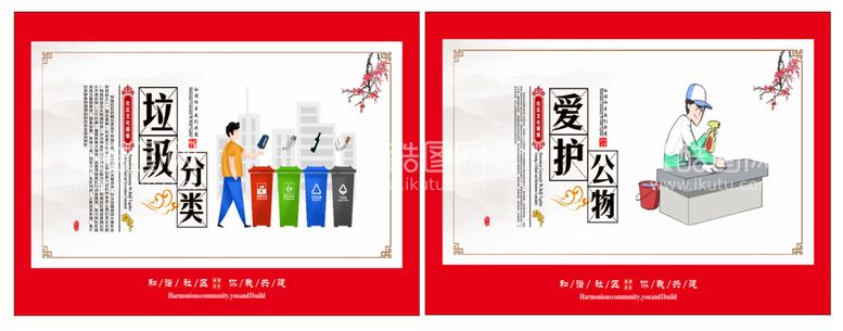 编号：11941712091755154520【酷图网】源文件下载-垃圾分类展板 爱护公物展板