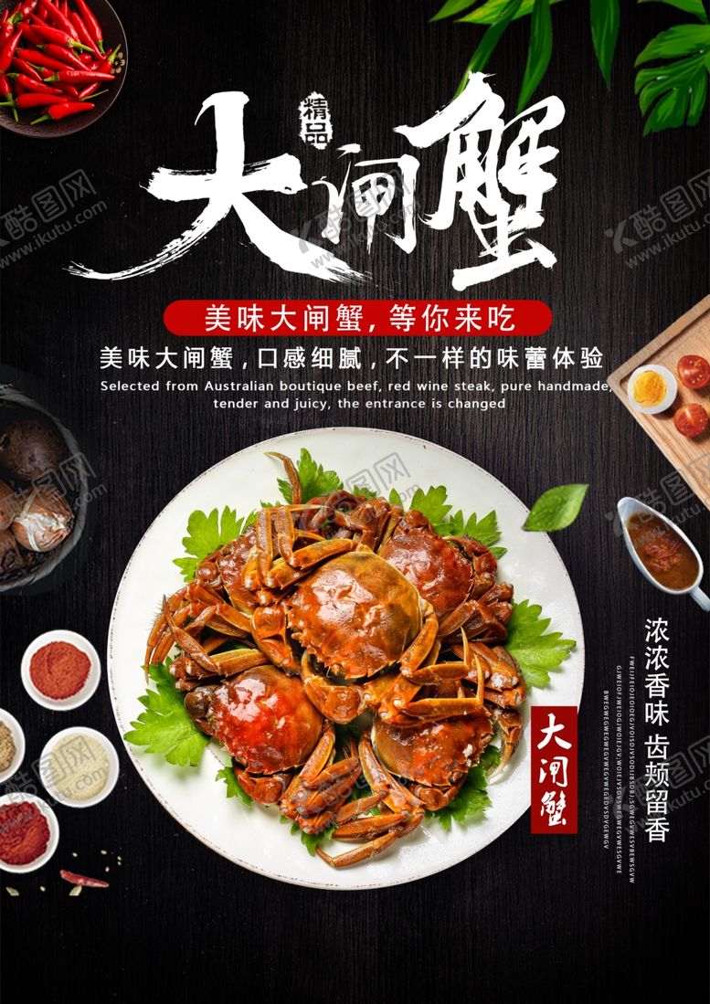 编号：97420209290826375822【酷图网】源文件下载-大闸蟹菜单