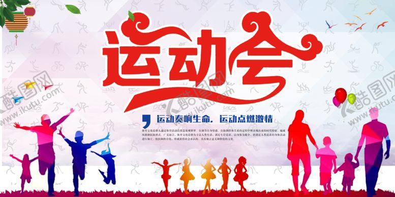 编号：17216907061530227191【酷图网】源文件下载-运动会