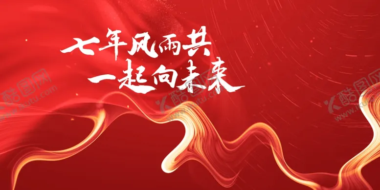 编号：63980101261530439474【酷图网】源文件下载-红色会议背景