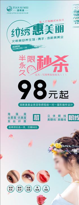 美容展架