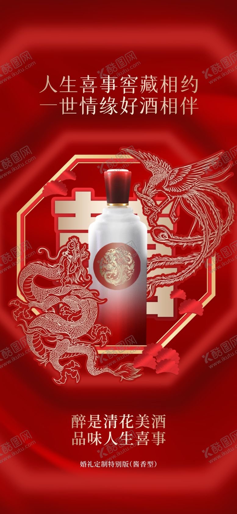 编号：28239202241455483546【酷图网】源文件下载-简约喜庆婚宴酒席宴请海报