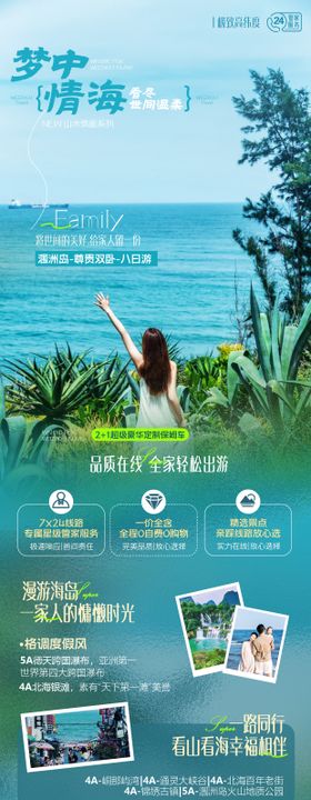 广西涠洲岛创意旅游高端海报