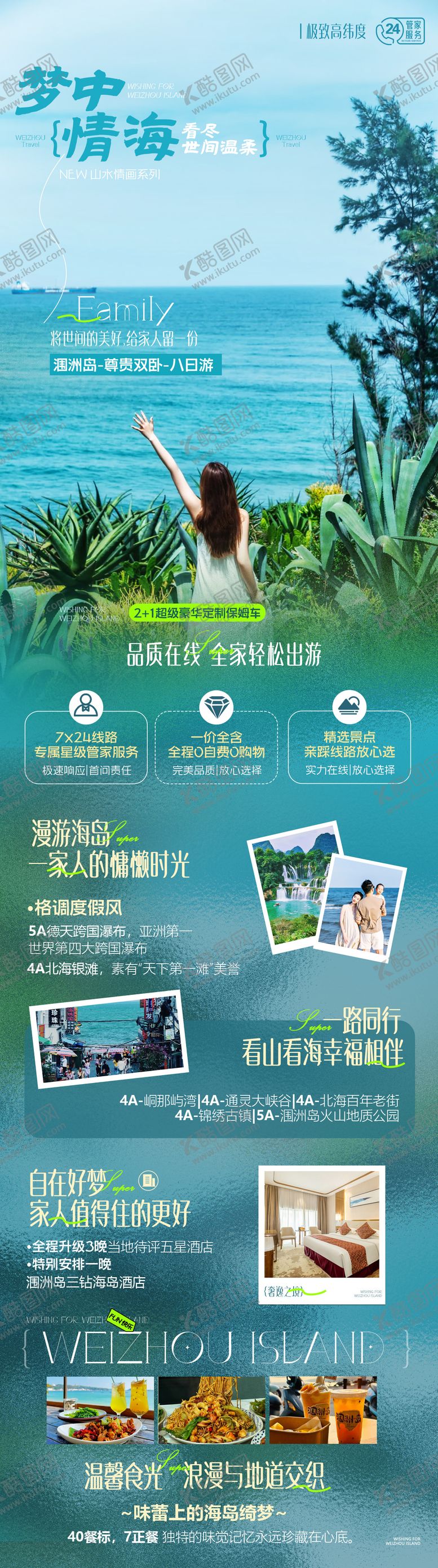 编号：57214605222137516343【酷图网】源文件下载-广西涠洲岛创意旅游高端海报