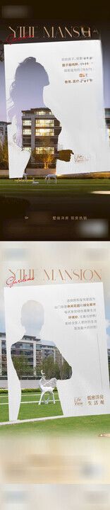 业主说剪影地产刷屏竖版