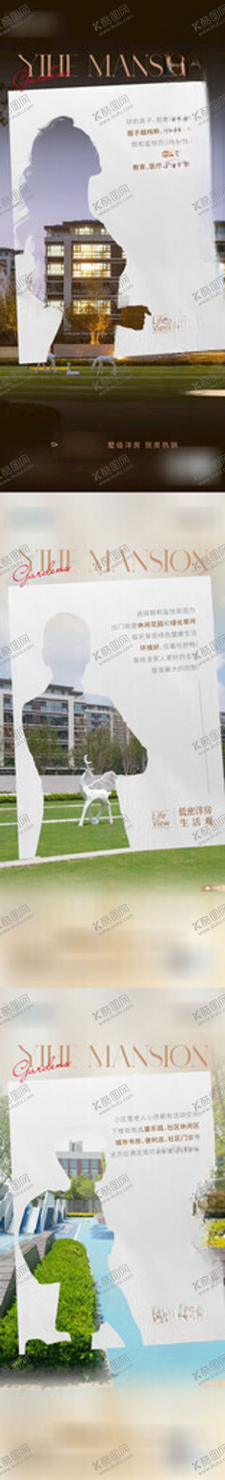 编号：34476210221448471207【酷图网】源文件下载-业主说剪影地产刷屏竖版
