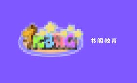 教育名片