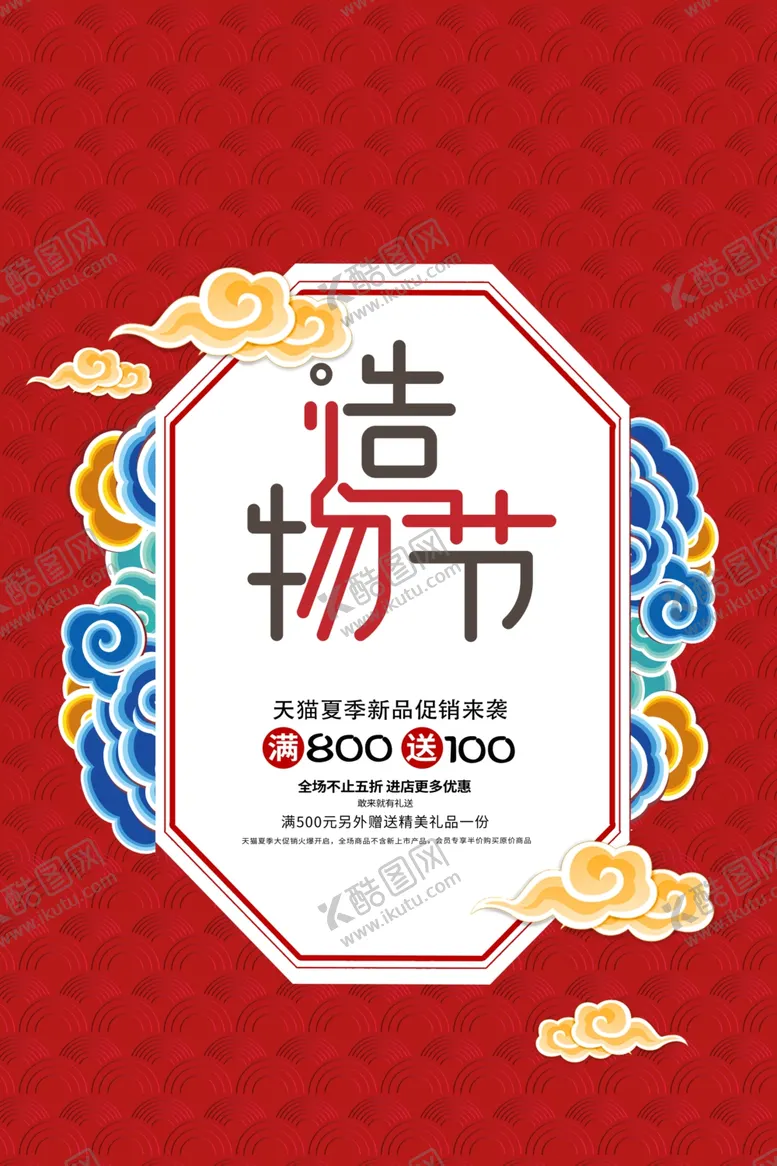 编号：25377606240948098733【酷图网】源文件下载-国潮海报